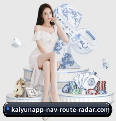 开云官网 APP 界面
